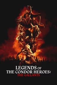 Легенда о героях Кондора: Величайший герой 